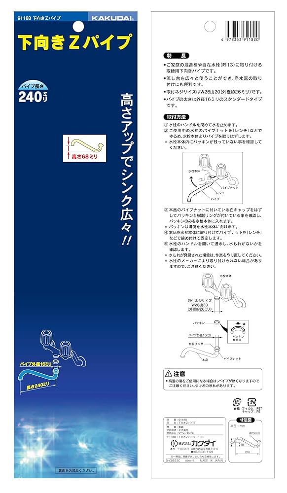 Amazon | カクダイ 下向きZパイプ 240ミリ 9118B | 排水用皿